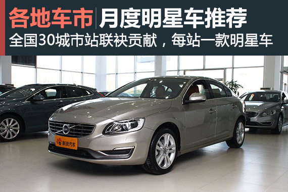 购车风向标 月度明星车型推荐（第四期）