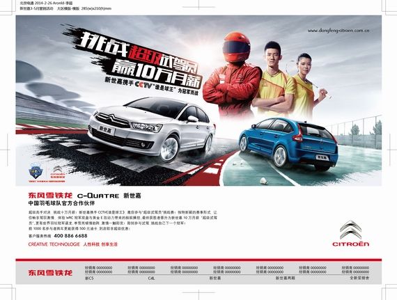 10万月薪 新世嘉火线征召“超级试驾员”