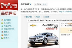 营销之道：汽车网购背后的营销手段