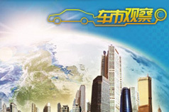 车市观察：2011年1月汽车销量分析