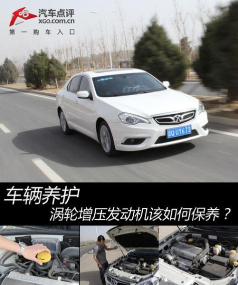 车辆养护 涡轮增压发动机该如何保养？