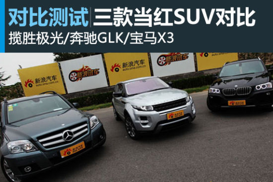 新浪汽车对比测试三款中级SUV
