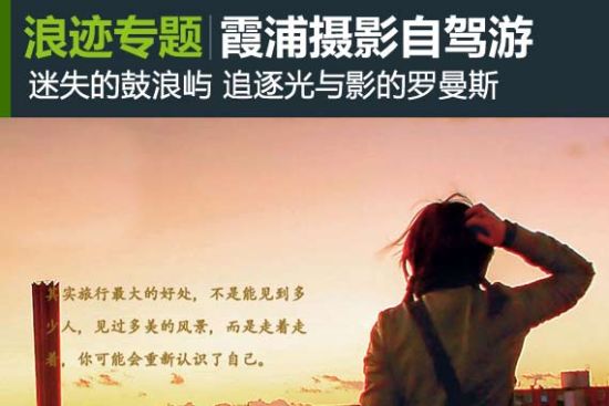 追光逐影霞浦自驾摄影旅游