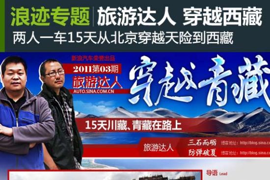 自驾达人之穿越西藏