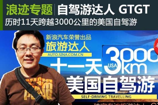 历时11天跨越3000公里的美国自驾游