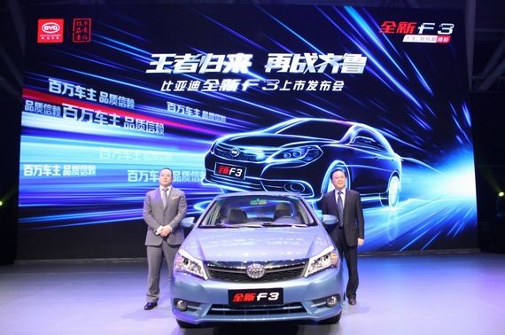 比亚迪全新F3上市 售价4.99-7.09万元