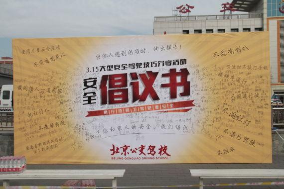 安全驾驶 公交驾校315驾驶技巧分享活动