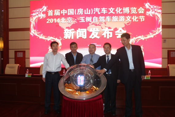 中国(房山)汽车文化博览会4月30日将举行