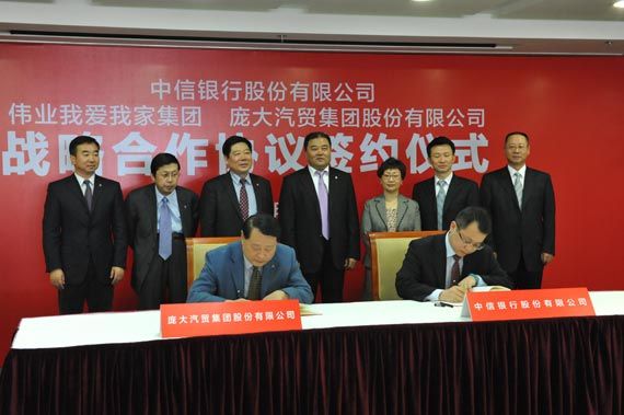 庞大集团与中信银行签署战略合作协议