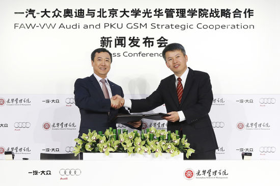 奥迪联姻北大光华 共同打造创新之路