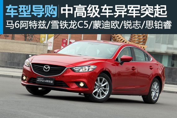 车展竞品导购之 异军突起的合资中高级车