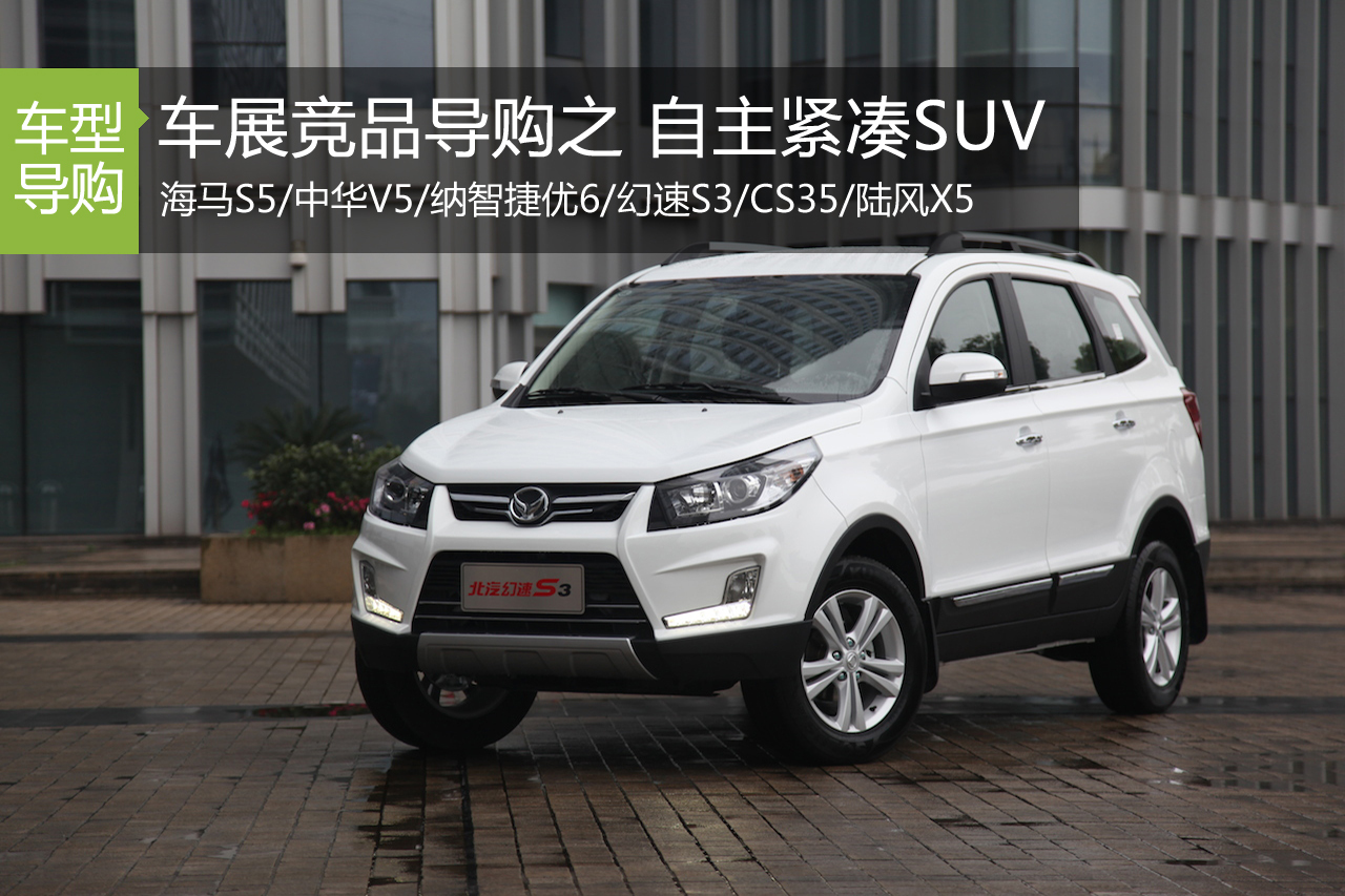 车展竞品导购之 配置爆表的自主紧凑SUV