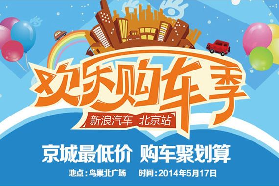 欢乐购车季 北汽最高现金优惠1.3万元