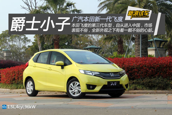 广汽本田战略新车型先导会北京召开