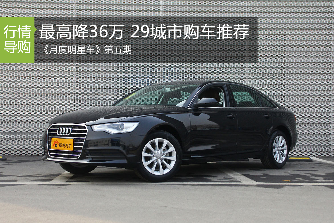 最高降36万 29城市月度明星车推荐