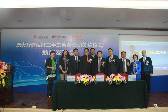 优信拍再升级 与庞大、易车进行战略合作