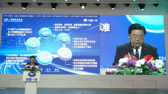 中国一汽发布新能源战略 4款新能源车上市