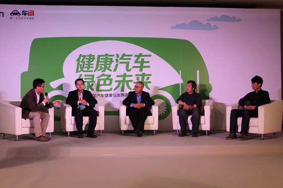 第二届中国汽车健康与发展高峰论坛启幕