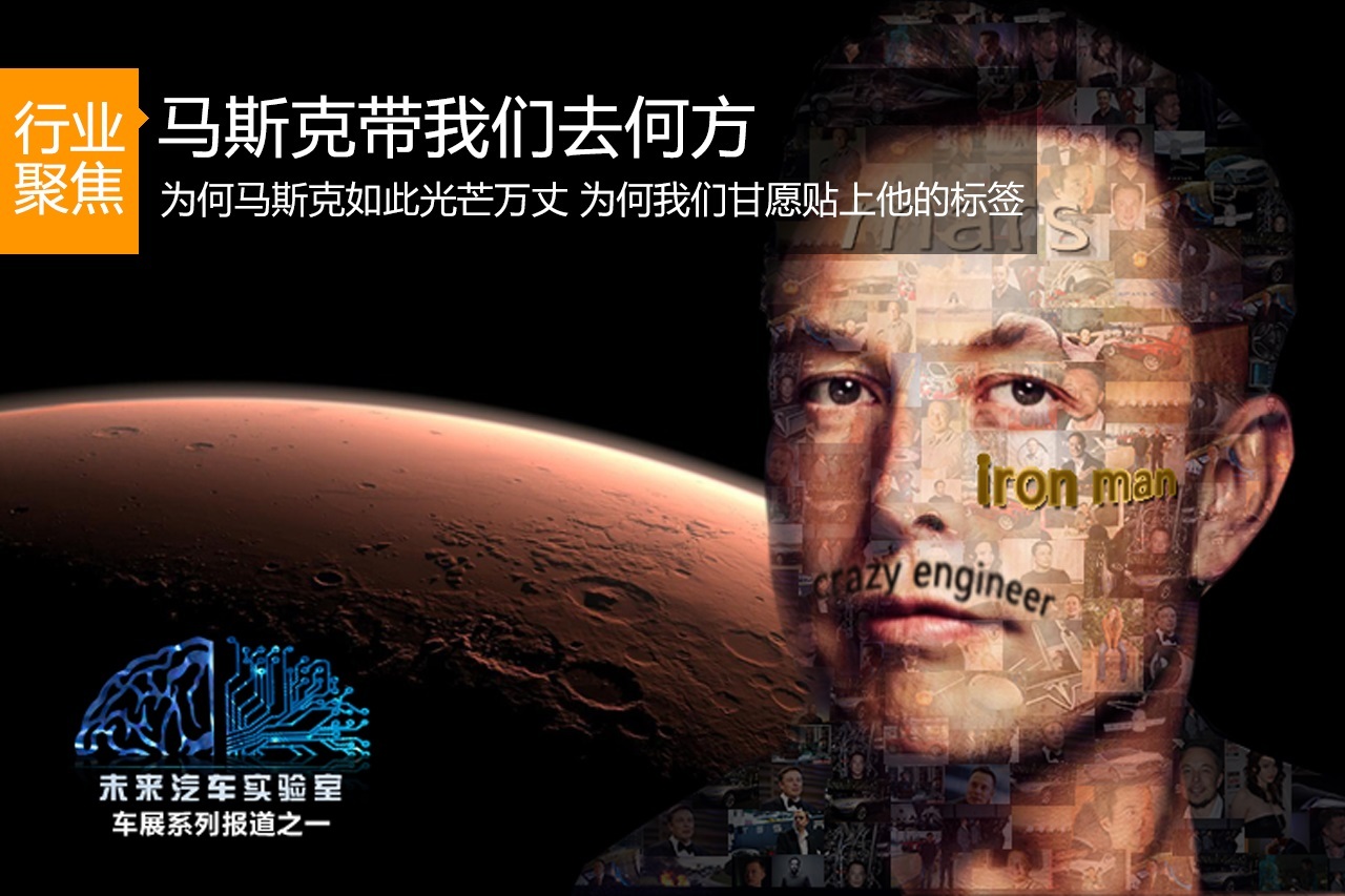 马斯克带我们去何方