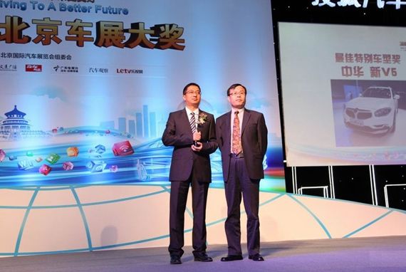 中华新V5斩获2014北京车展特别奖