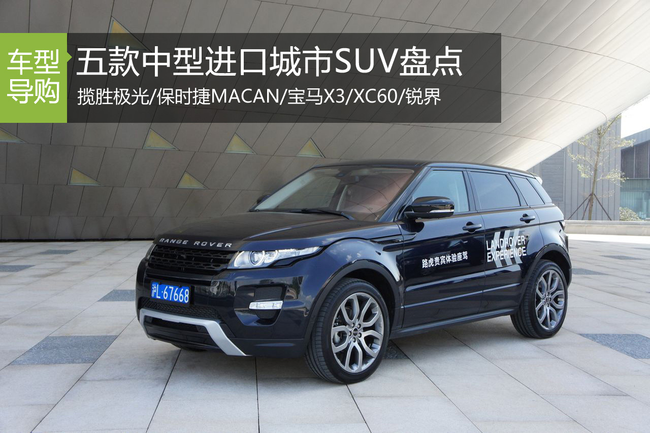 小排量增压当道 五款中型进口SUV盘点