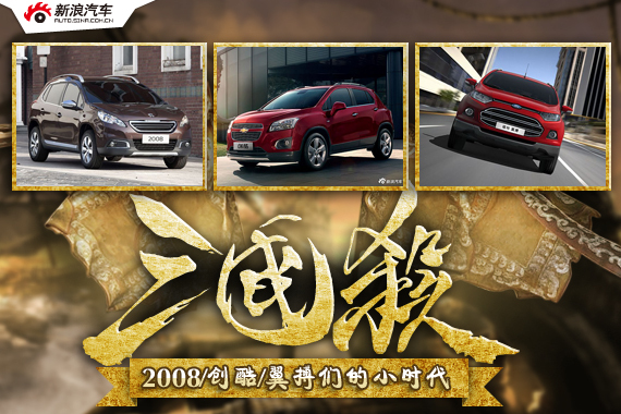 三国杀17期 2008/创酷/翼搏们的小时代