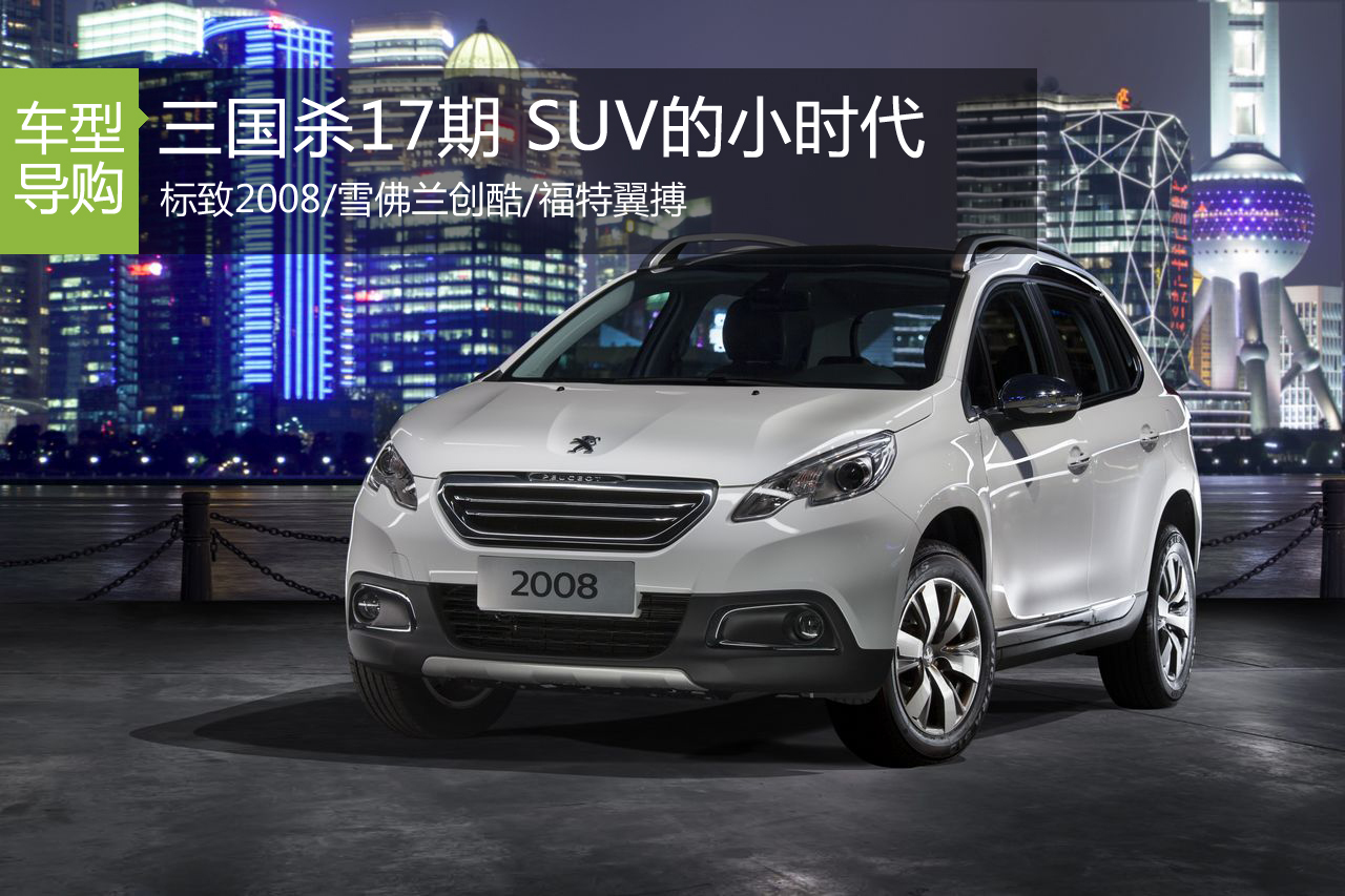 三国杀17期 2008/创酷/翼搏们的小时代