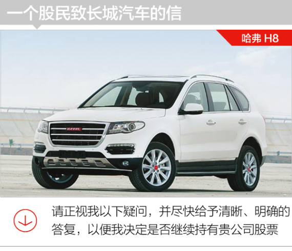 股民：五问H8爽约 是否侵权奔驰给个准信