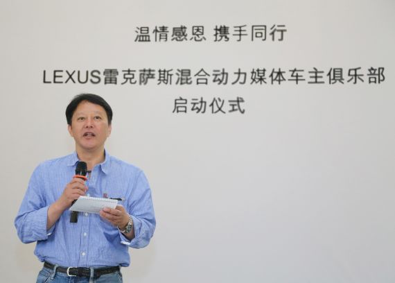 雷克萨斯混动媒体车主俱乐部正式成立