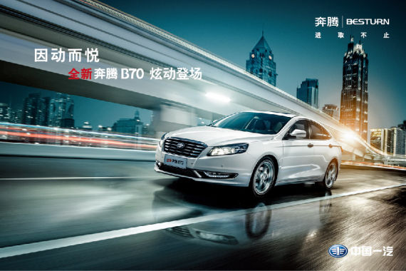因悦而动 动感B70完爆合资车 订车享好礼