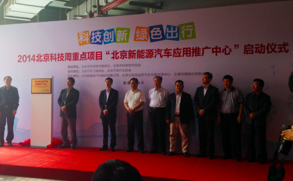 “北京新能源汽车应用推广中心“落户亚市
