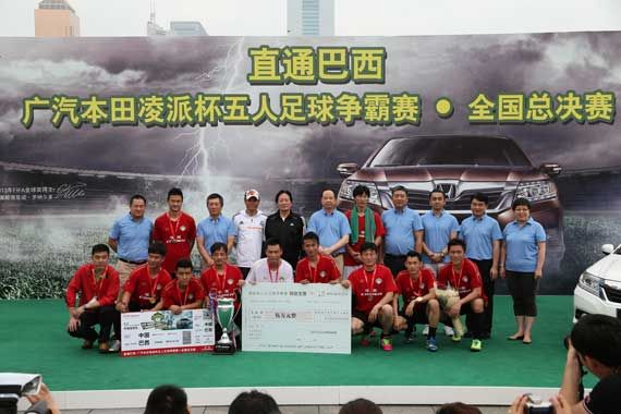 广汽本田凌派杯五人足球争霸赛完美收官