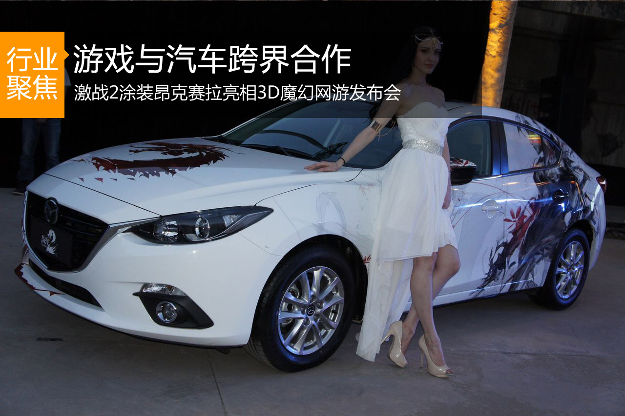 携手激战2 昂克赛拉伙伴之旅北京站启动