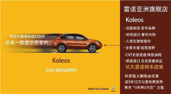 感恩特惠只在雷诺科雷傲“O利率O月供”