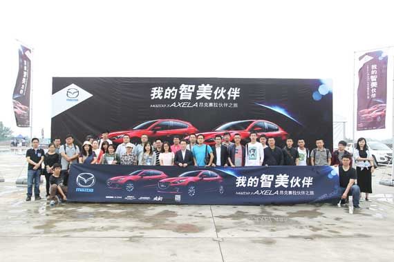 Mazda3 Axela昂克赛拉“伙伴之旅“北京站