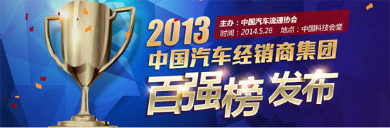 总营收超1.1万亿元 经销商百强榜解读