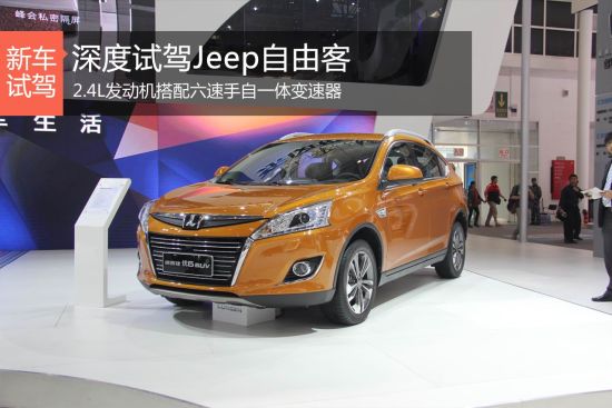 新浪汽车试驾2014款自由客