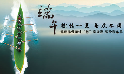 博瑞祥云“粽”情一夏双节缤纷购车季