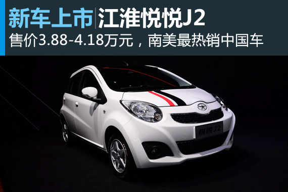 发力世界杯营销 江淮汽车登陆深港澳车展