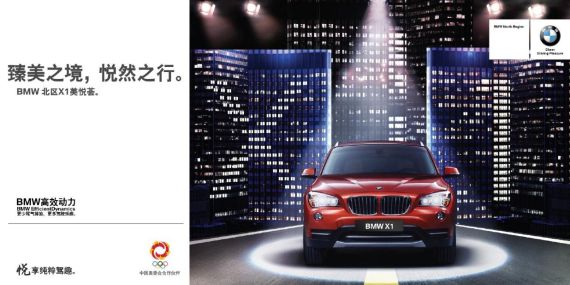 臻美之境悦然之行京顺宝BMWX1美悦荟活动