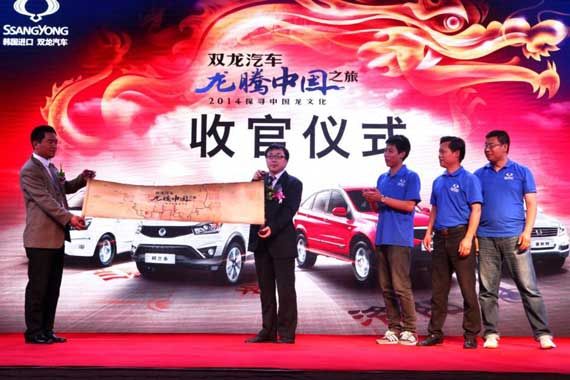 双龙汽车龙腾中国万里行活动圆满收官