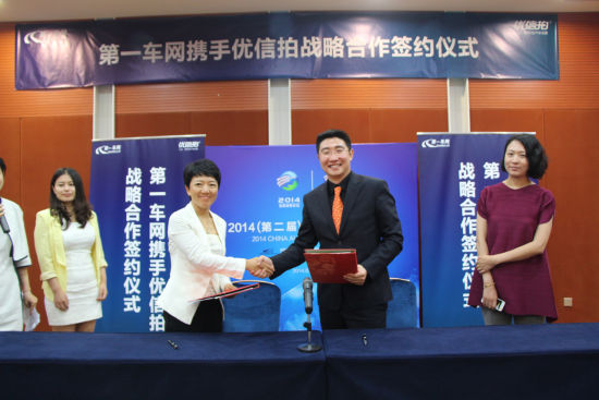 第一车网与优信拍合作共享二手车大数据