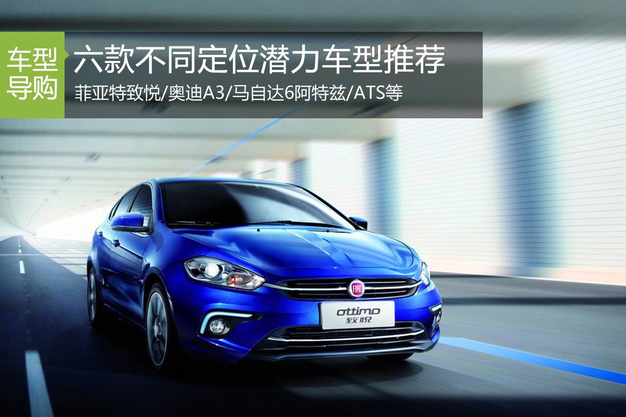 车坛“黑马” 六款不同定位潜力车型