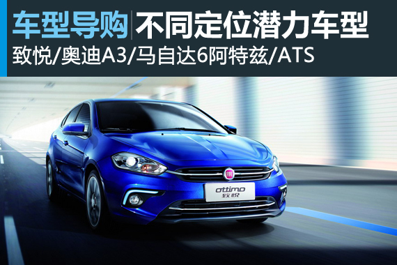 车坛“黑马” 六款不同定位潜力车型