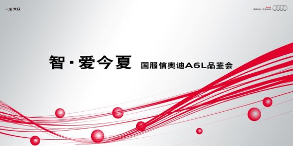 “智•爱今夏”专场A6L品鉴 8年质保升级