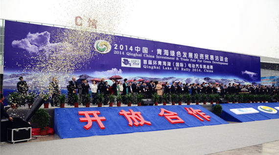 首届环青海湖电动汽车挑战赛开幕