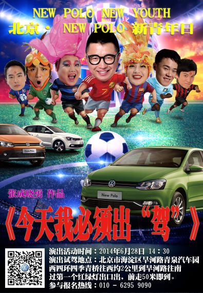 Polo炫酷爆笑演出汇今天我必须出“驾”