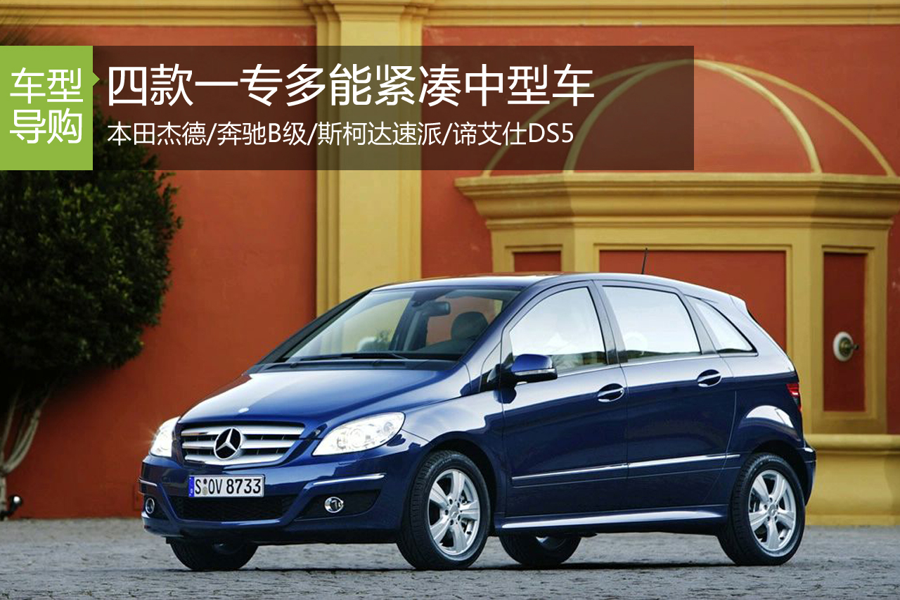 一专多能选手 四款紧凑与中型车推荐