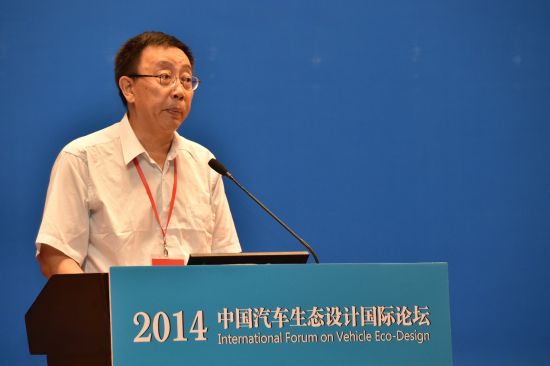 2014中国汽车生态设计国际论坛成功召开