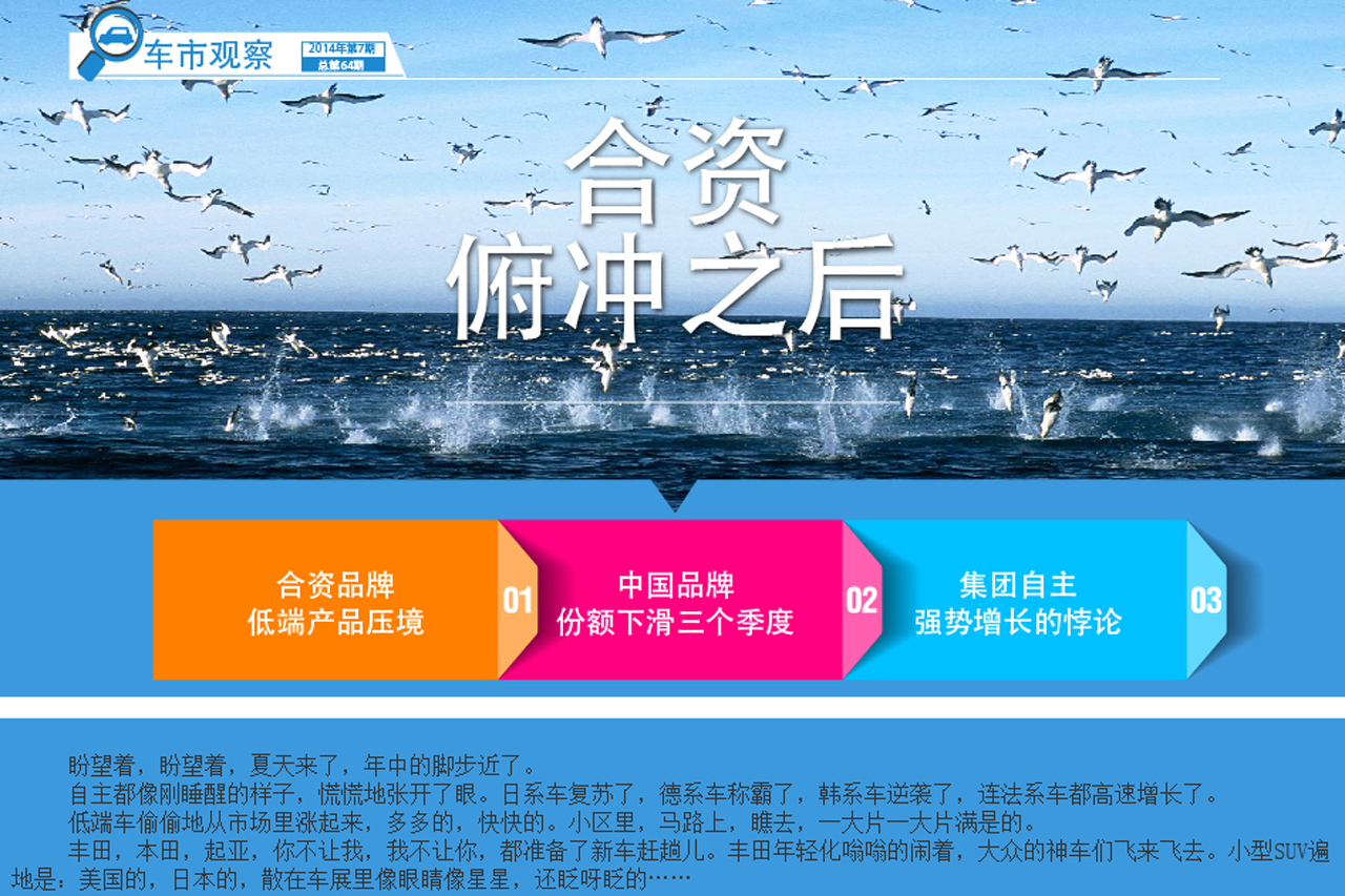 车市观察：合资俯冲之后